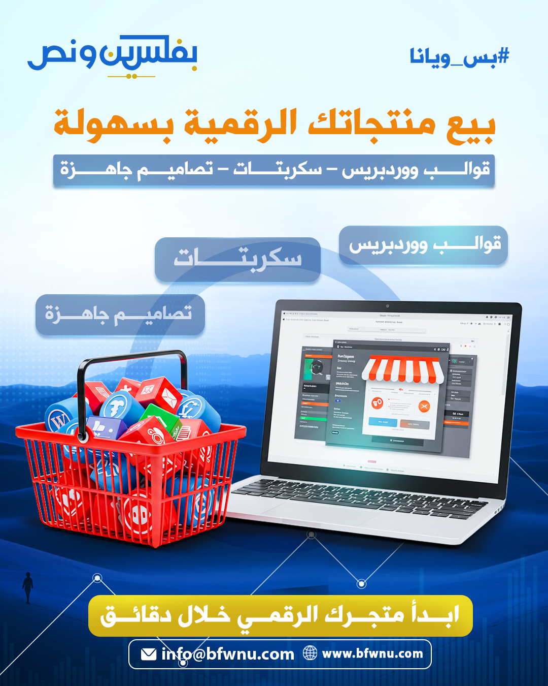 بيع منتجاتك الرقمية بسهولة️