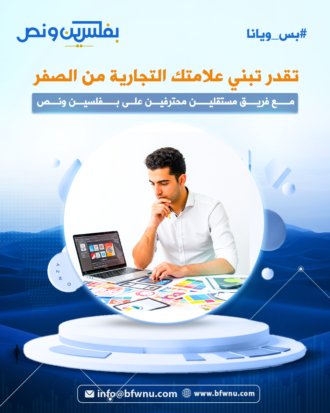 تقدر تبني علامتك التجارية من الصفر