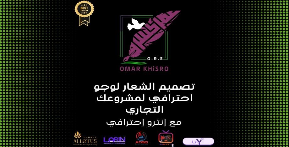 تصميم الشعار لوجو احترافي لمشروعك التجاري