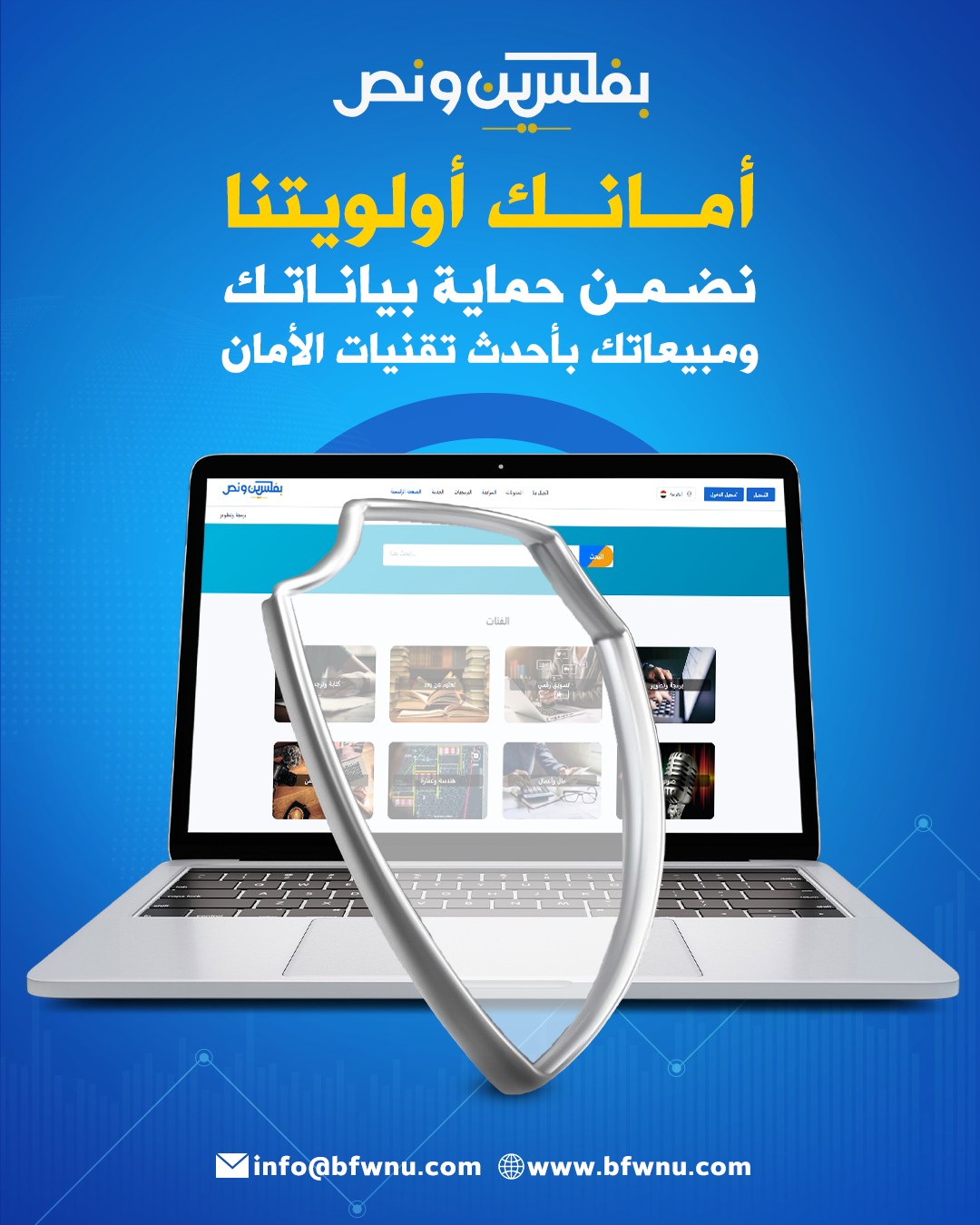 صورة عن قسم الأمان والحماية